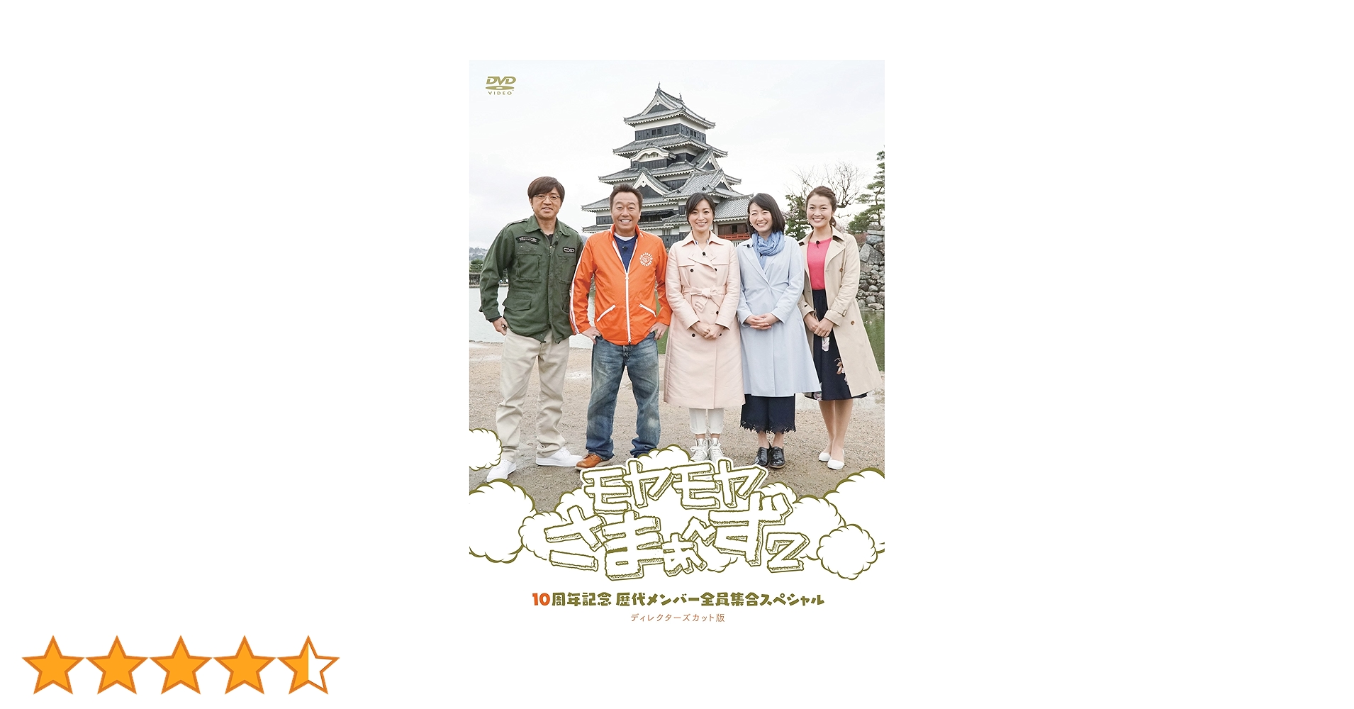 Amazon.co.jp: モヤモヤさまぁ~ず2 10周年記念 歴代メンバー全員